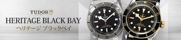 Exceptionally Good Tudor Heritage Black Bay Watches